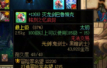 一把在装备库里躺了8个月的灭龙剑1