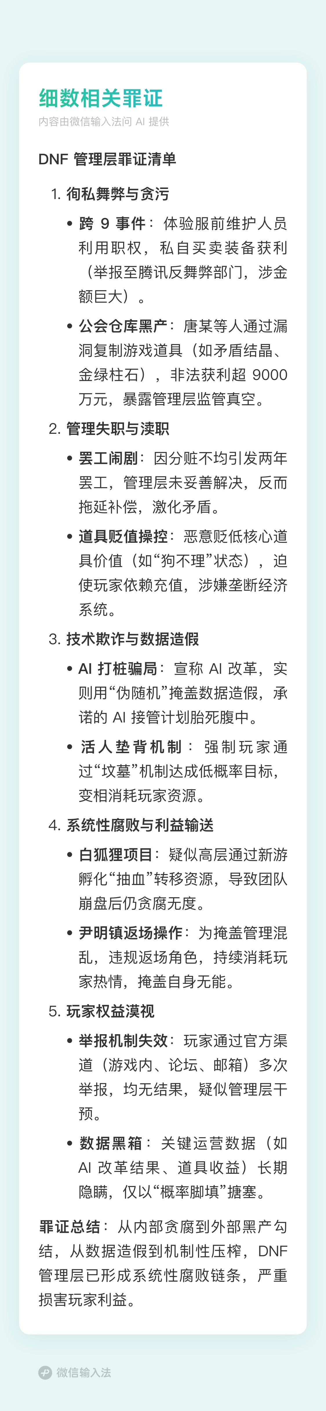 讨贼缴文6