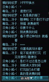 闹麻了！自己放个6.9混子反手嫌混子不打输出！开个7.6搞得自己像个8.52