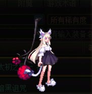 【杂谈】传世扫把——纯白＆诅咒武器背景一览5