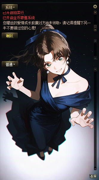 [界面补丁]聊天窗界面改妃英理和冲野洋子2