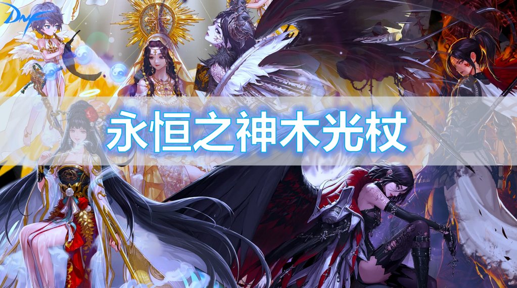 【杂谈】传世十字架——神木武器背景一览1