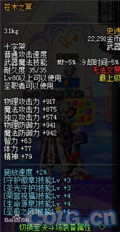 【杂谈】传世十字架——神木武器背景一览3