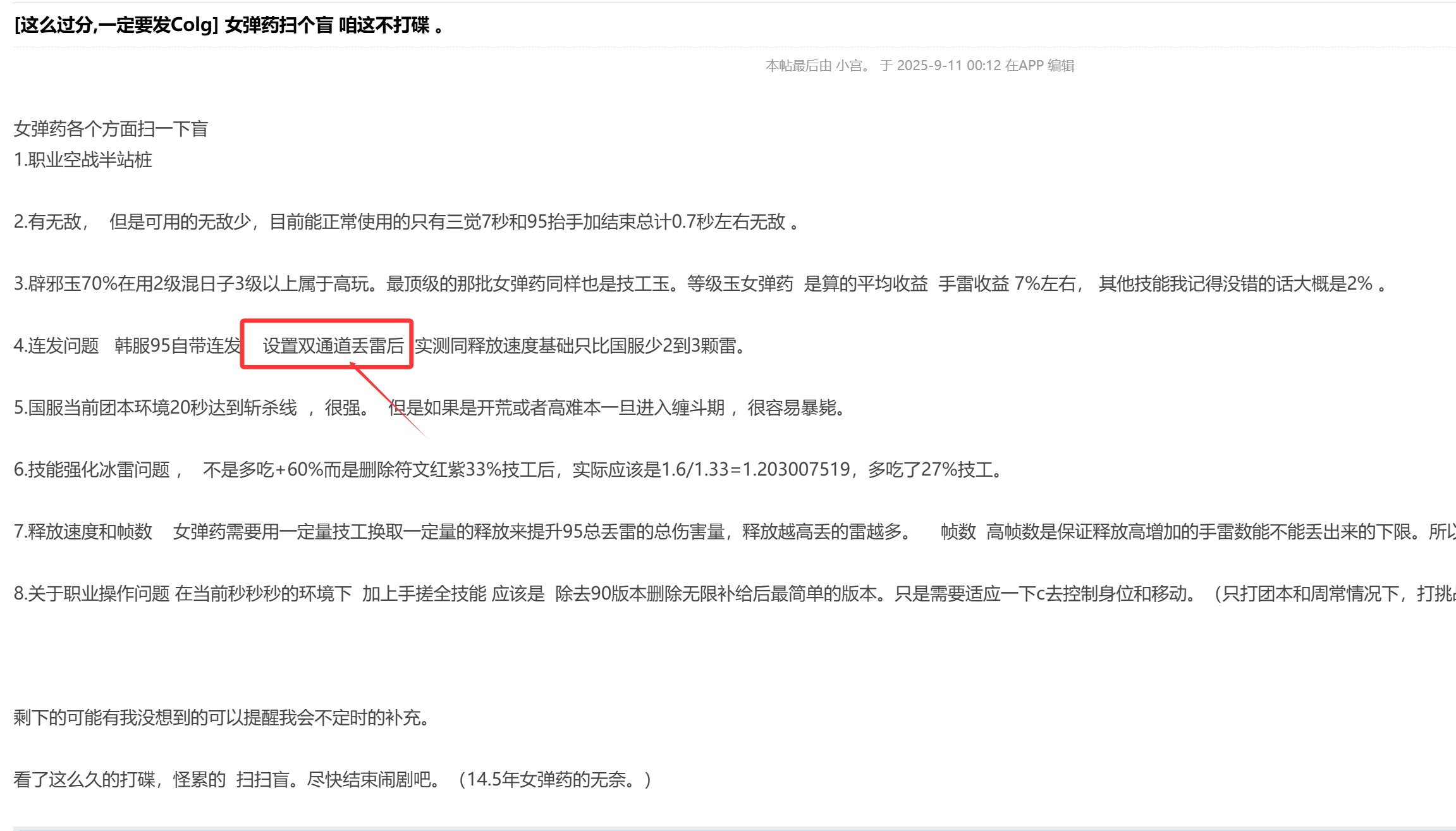 求助下回坑玩女弹药，啥叫双通道连发？1