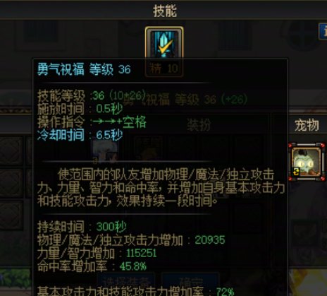 为什么我的奶进图后buff等级变低了1