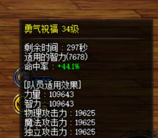为什么我的奶进图后buff等级变低了2