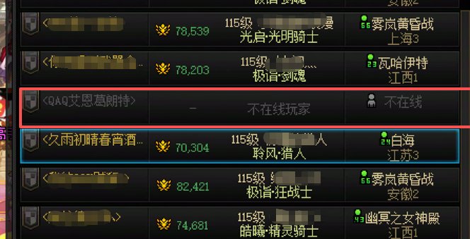 避雷 江苏1 冒险团ID QAQ艾恩葛朗特 红换绿骗C√2