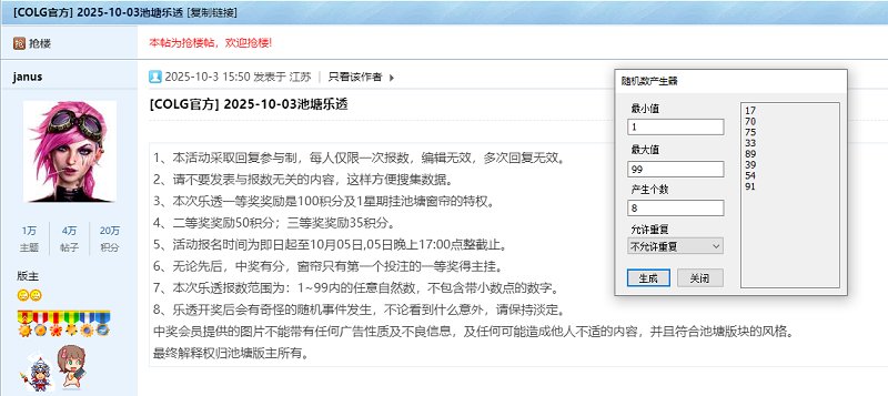 2025-10-03乐透开奖1