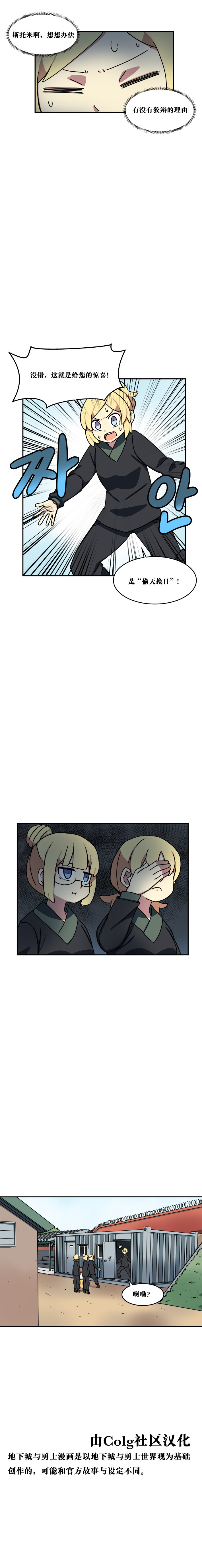 【韩漫新汉化】天界生活馆 第七十七话5
