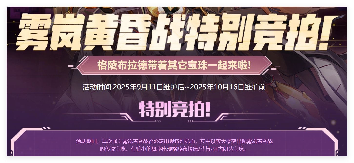 雾岚的特别竞拍，大家收获如何1