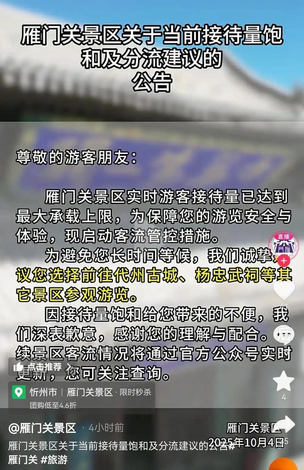 被高喊退票的雁门关景区喊您去别处玩：已加调数十辆摆渡车，目前正限流3