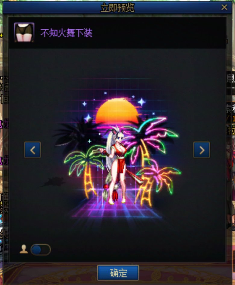 这个不知火舞下装有没有被和谐？别人看到是什么样的？1