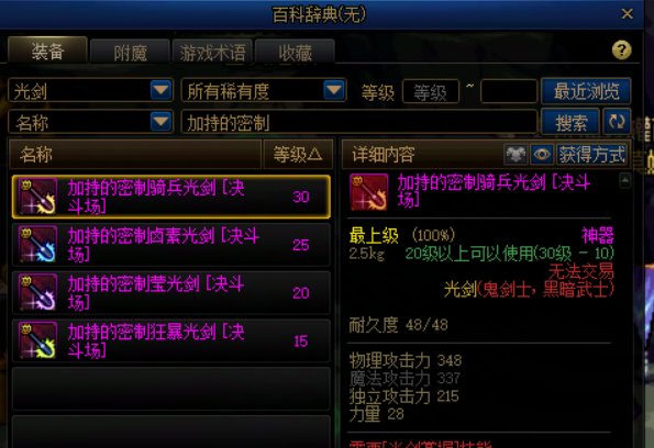 需要增加可交易武器幻化6