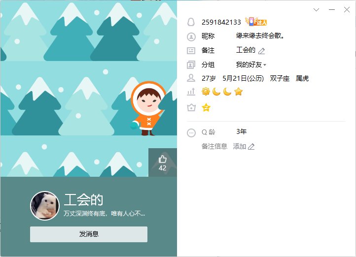 跨三B挂个骗子 听说骗了人几千块2