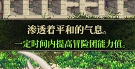 请问，家园系统的喷泉buff，对所有副本生效吗1