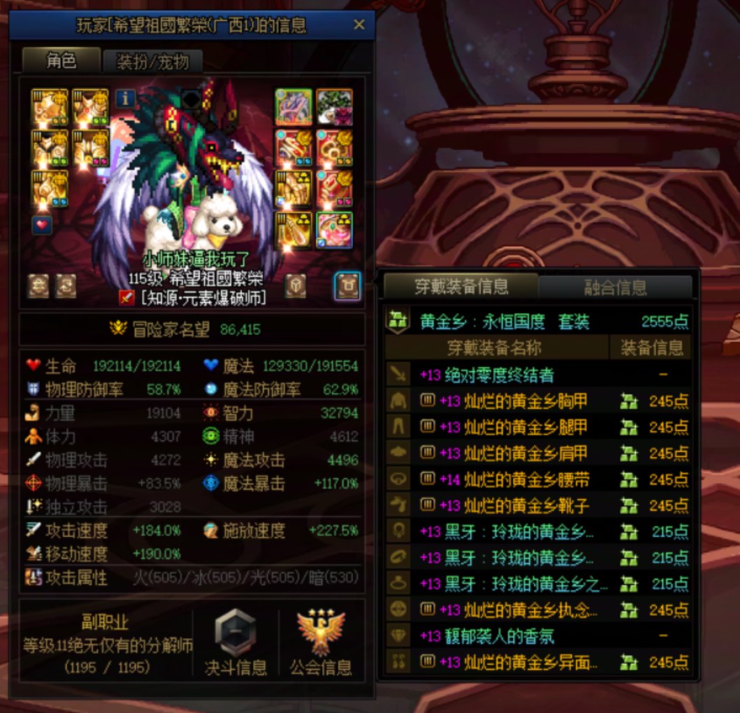 来看看接近完全体混沌堕落对比黄金乡伤害差距1