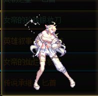 【杂谈】传世匕首——银妆刀武器背景一览5