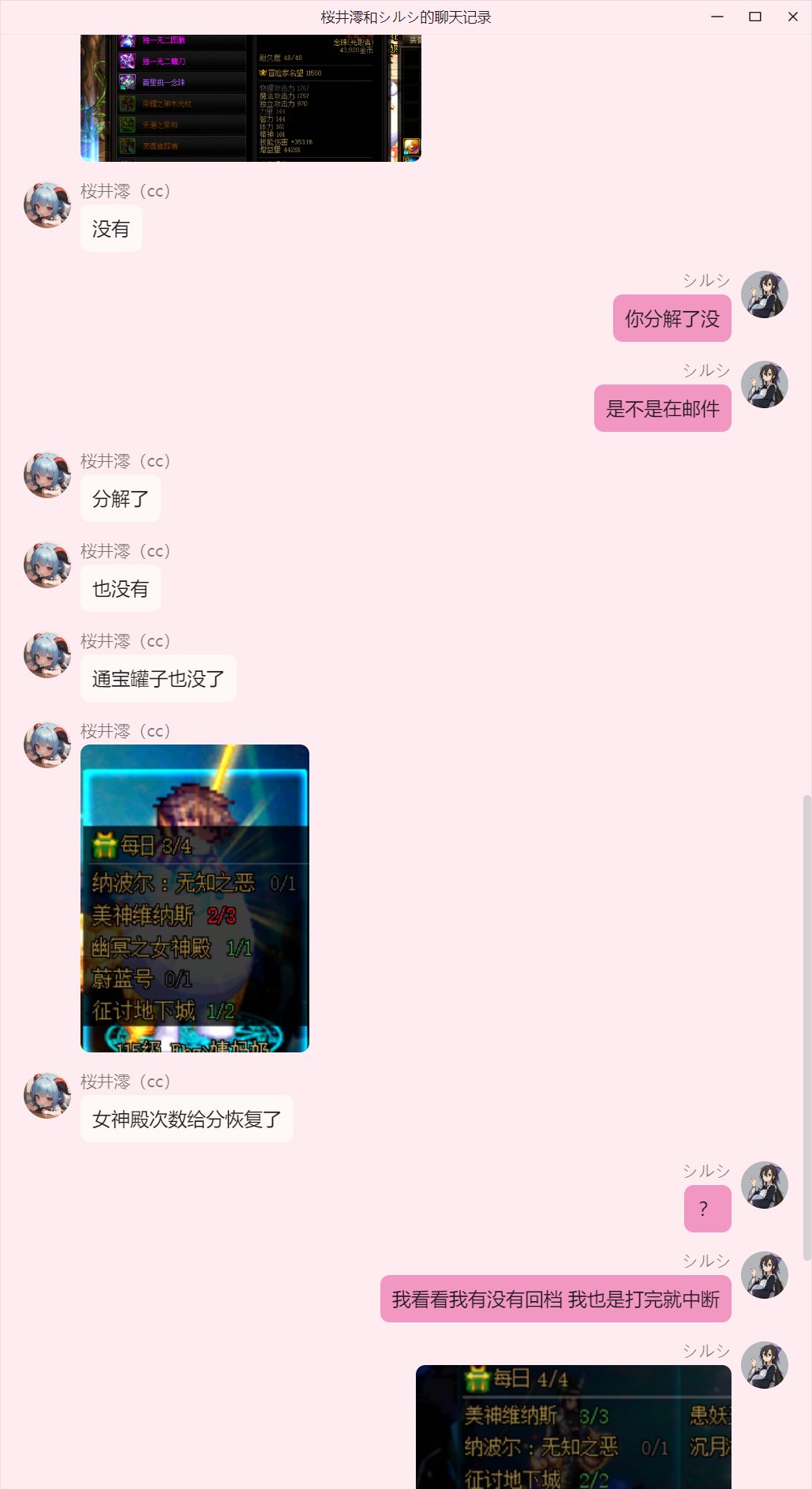 《跨一回档？》女神殿频道1038回档了吗？3