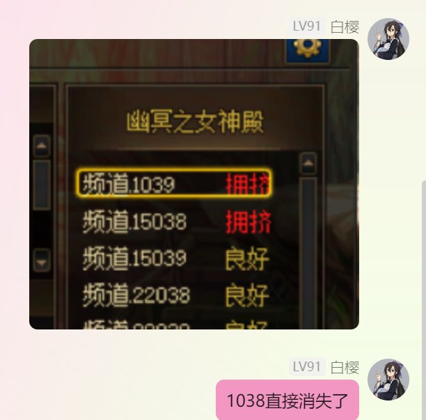 《跨一回档？》女神殿频道1038回档了吗？5