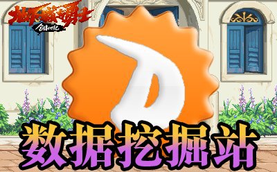 【杂谈：数据挖掘站】探秘异空间深渊的宇宙恶魔们——深渊派对背景探究3