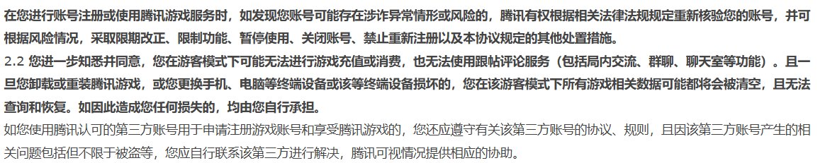 吓死~玩个游戏还要签那么多生死状，尼这是要跑了吗？2