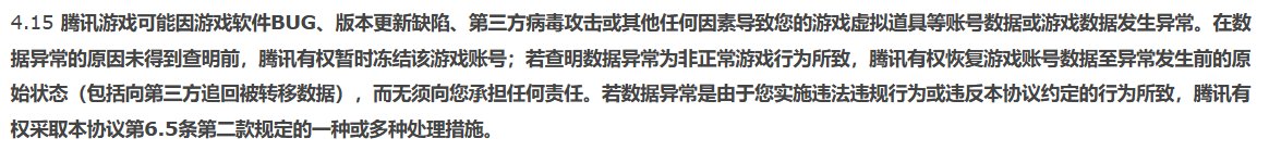 吓死~玩个游戏还要签那么多生死状，尼这是要跑了吗？4