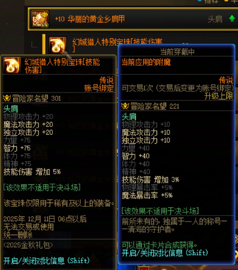 这次国庆有头肩5技工宝珠吗？1