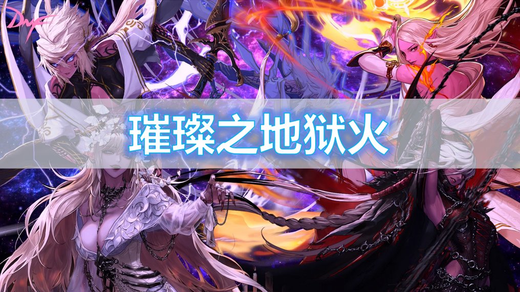 【杂谈】传世双剑——焚天武器背景一览1