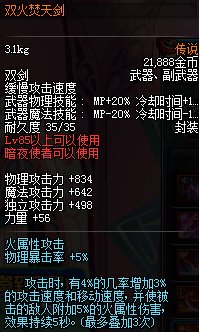 【杂谈】传世双剑——焚天武器背景一览3