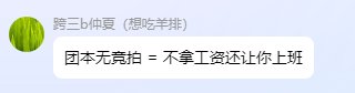 没竞拍就不打团才算正常人？2