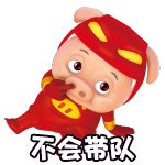 暖评猪猪侠联动外观9