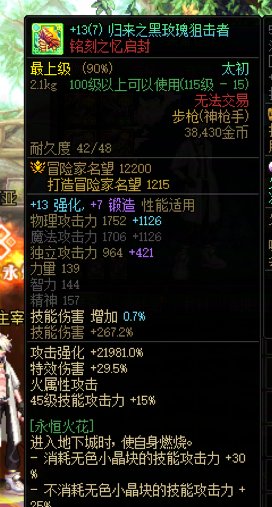 出了传世步枪，技能等级和通宝贴膜需要换成保45的么？1
