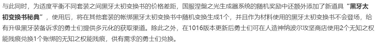 黑牙加产出渠道了，黄金乡龙战黑牙价格肯定会掉下去吧1