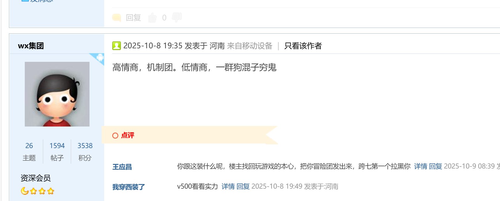 挂一个逆天，各个跨区小团体注意了（此人已改ID：你真的会更好的）1