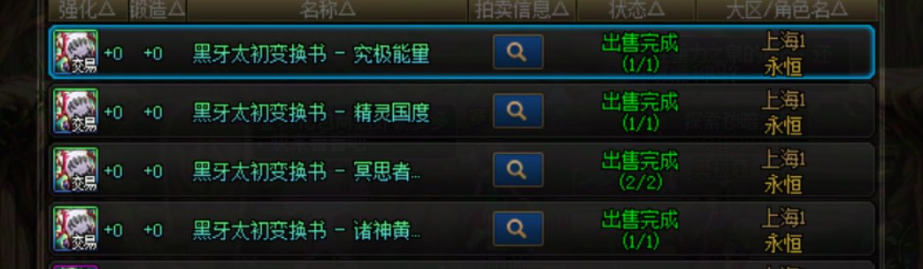 速度发财，黑牙太初转换书300W左右一本了1