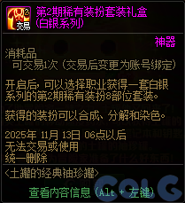 【爆料：国服体验服1010】涅槃之光/土罐更新/猪猪侠联动/蹦蹦跳跳来签到34