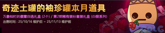 【爆料：国服体验服1010】涅槃之光/土罐更新/猪猪侠联动/蹦蹦跳跳来签到29