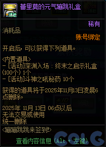 【爆料：国服体验服1010】涅槃之光/土罐更新/猪猪侠联动/蹦蹦跳跳来签到38