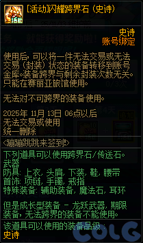 【爆料：国服体验服1010】涅槃之光/土罐更新/猪猪侠联动/蹦蹦跳跳来签到42