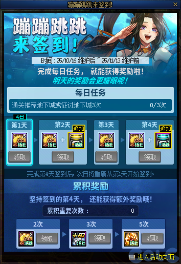 【爆料：国服体验服1010】涅槃之光/土罐更新/猪猪侠联动/蹦蹦跳跳来签到36