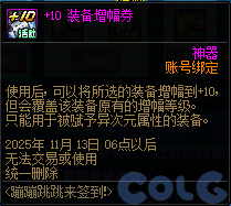 【爆料：国服体验服1010】涅槃之光/土罐更新/猪猪侠联动/蹦蹦跳跳来签到41