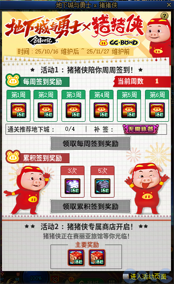 【爆料：国服体验服1010】涅槃之光/土罐更新/猪猪侠联动/蹦蹦跳跳来签到43