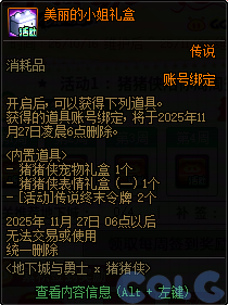 【爆料：国服体验服1010】涅槃之光/土罐更新/猪猪侠联动/蹦蹦跳跳来签到48