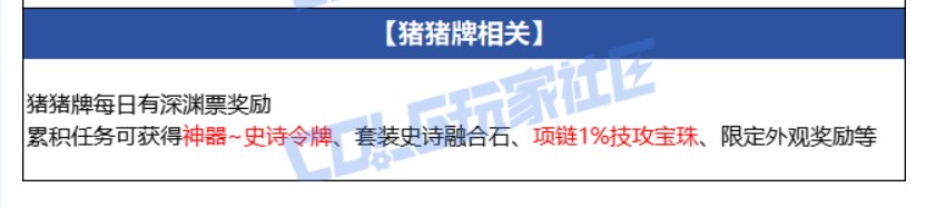 早买早消费，晚买送装备（附魔）！猪猪牌送项链1技攻了1