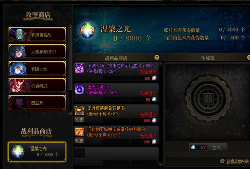 涅槃商店每月2个通宝升级书也太少了吧，奶想完美毕业还得等4个月？1