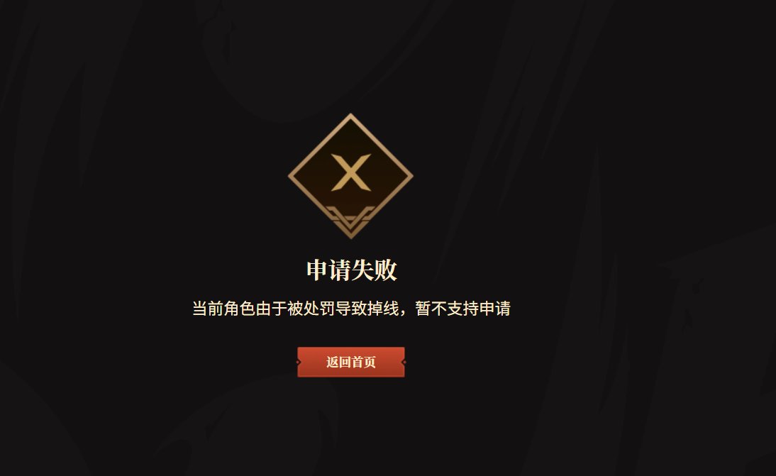 我想求助一下，被处罚导致掉线不给补票是什么意思1
