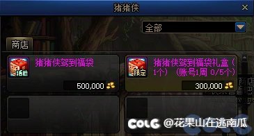 喷了半天猪猪侠？才发现不要钱1