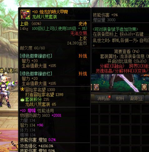 装备品级为什么全变成60了2