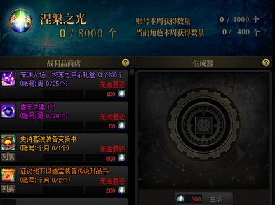 【系统】涅槃之光系统介绍及兑换规划推荐5