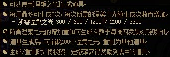 【系统】涅槃之光系统介绍及兑换规划推荐6